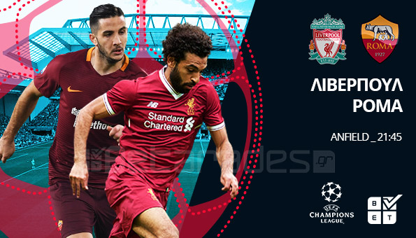 Συνδυαστική επιλογή για Λίβερπουλ