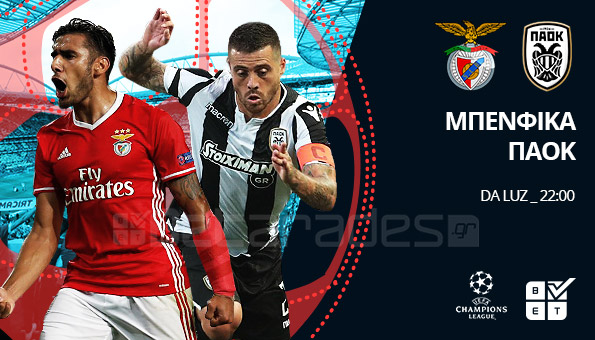 Στοίχημα: Αντέχει ο ΠΑΟΚ στη Λισαβόνα (video)