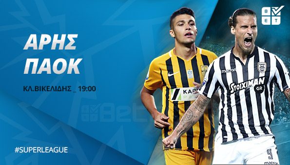 Στοίχημα: Ισορροπία ημιχρόνου στο ντέρμπι της Θεσσαλονίκης (video)