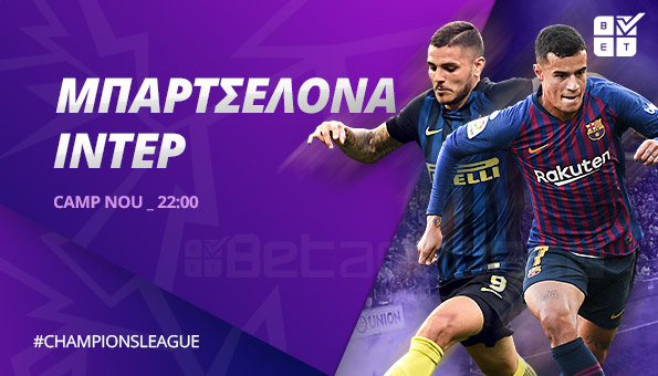 Στοίχημα: Δεν «τρομάζει» στη Βαρκελώνη η Ίντερ