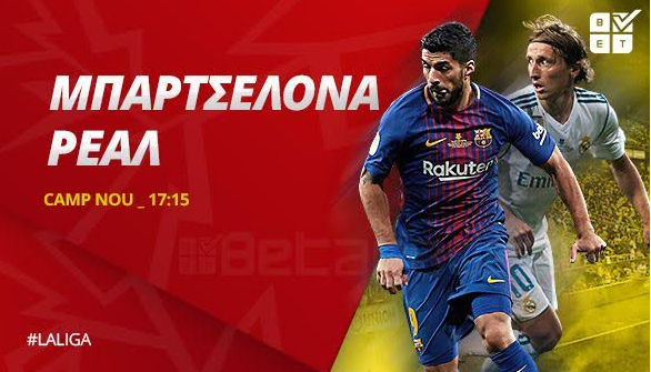 Κερδίζει η ΑΕΚ, παίρνει το “clasico” η Μπάρτσα (video)