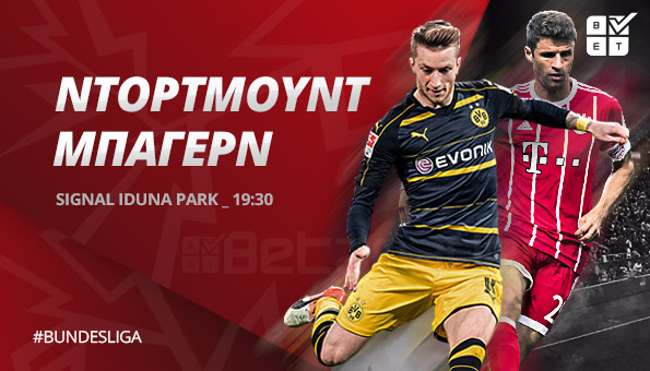 Στοίχημα: Βγάζει αντίδραση η Μπάγερν στο ντέρμπι!