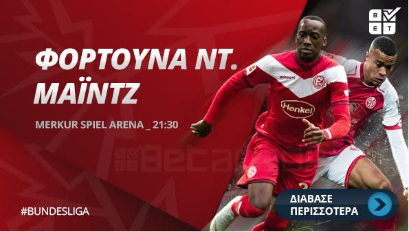 Στοίχημα: Αξία στη νίκη της Φορτούνα!