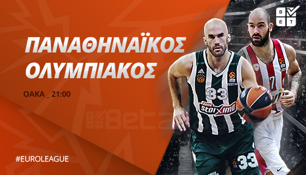 Στοίχημα: «Ανοιχτό» ντέρμπι στο ΟΑΚΑ!