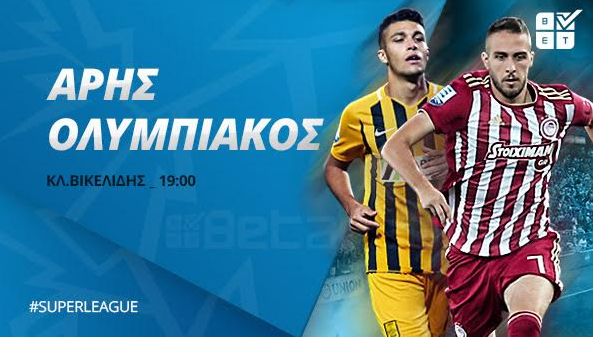 Στοίχημα: Περνάει από το Βικελίδης ο Ολυμπιακός (video)