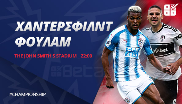 Στοίχημα: Προβάδισμα η Φούλαμ