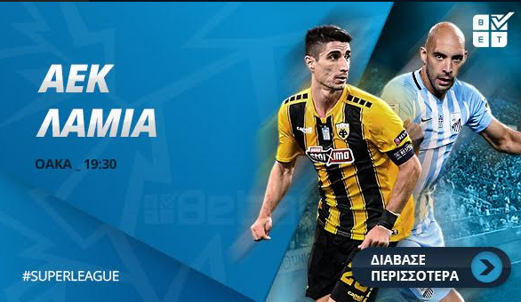 Στοίχημα: Συνεχίζει νικηφόρα η ΑΕΚ! (vid)