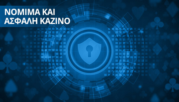 Πώς να επιλέξετε ένα ασφαλές και αξιόπιστο καζίνο