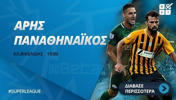 Στοίχημα: Αμφίσκορο στο “Κλεάνθης Βικελίδης” (Video)