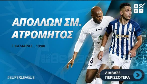 Στοίχημα: Επιστρέφει στις επιτυχίες ο Ατρόμητος!