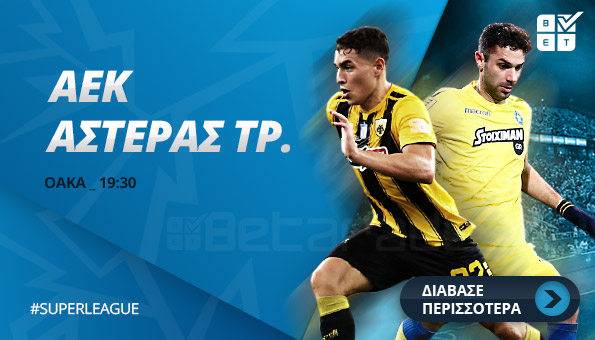 Στοίχημα: «Άσος» με γκολ στο ΟΑΚΑ! (vid)