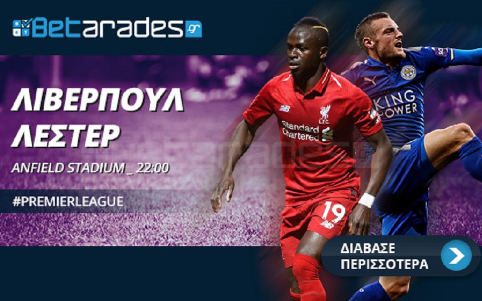 Δυσκολεύει τη Λίβερπουλ η Λέστερ! (vid)