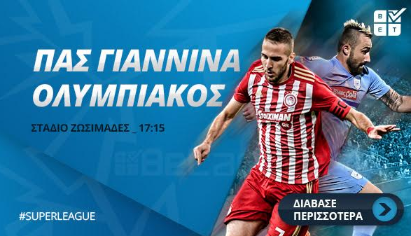 Στοίχημα: Μπορεί και άνετα ο Ολυμπιακός! (vid)