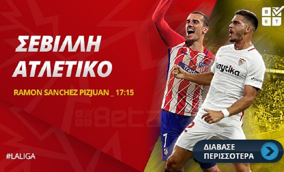 Στοίχημα: Παιχνίδι με τα γκολ σε Ισπανία, Αγγλία και Πορτογαλία