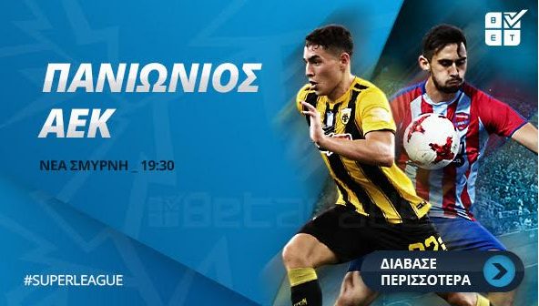 «Χτίζει» σερί η ΑΕΚ! (vid)