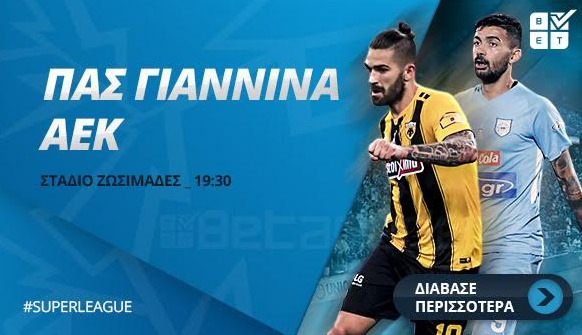 Στοίχημα: Μπορεί ο ΠΑΣ Γιάννινα (video)