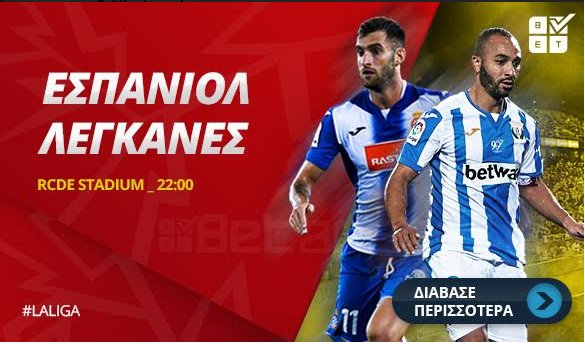 Στοίχημα: Δεν χάνει η Λεγκανές