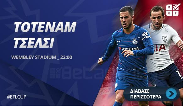 Στοίχημα: Πολλά γκολ στο ντέρμπι! (vid)