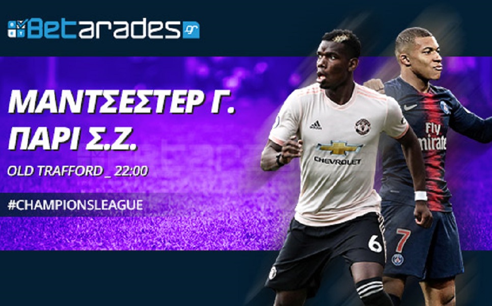 Μπορεί τη νίκη η Γιουνάιτεντ!