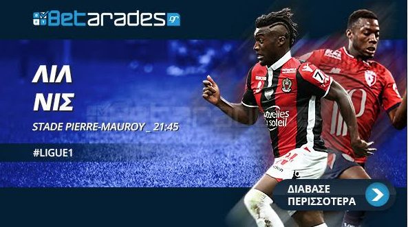 «Μάχη» με γκολ στη Γαλλία!