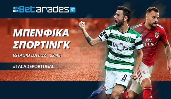 Σκοράρουν στο ντέρμπι της Λισαβόνας!