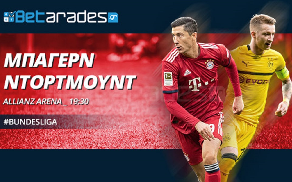 Αντιστέκεται η Ντόρτμουντ στο ντέρμπι τίτλου!