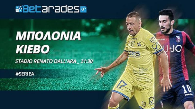 Μεγάλο σκορ στο Renato Dall Ara