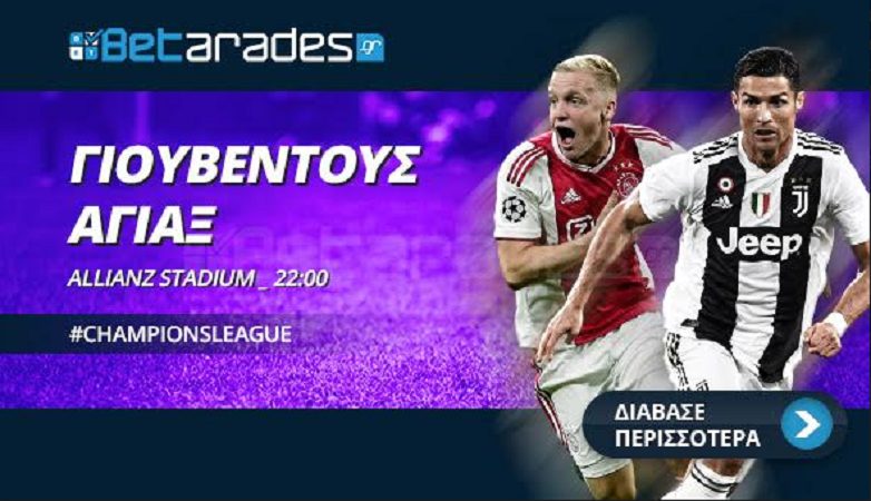 Σκοράρουν στο Γιουβέντους – Άγιαξ!