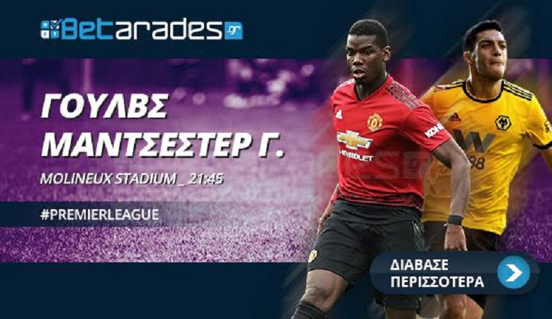 Κερδίζει η Γιουνάιτεντ!