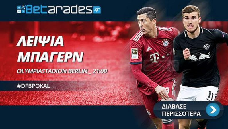 Θα παλέψουν οι «Ταύροι» στο Λειψία – Μπάγερν!