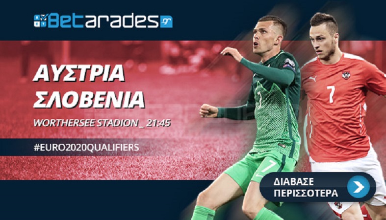 Με Αυστρία και Ουκρανία στα προκριματικά Euro 2020!