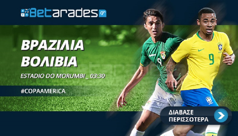 Δεν ξεφεύγει το Βραζιλία – Βολιβία! (vid)