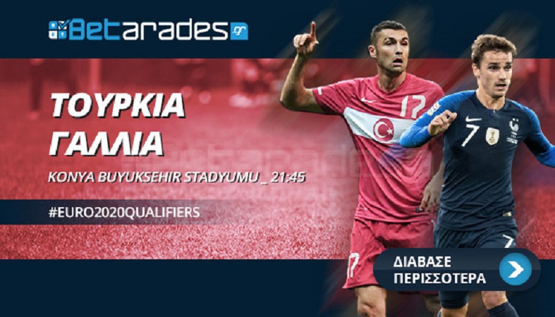 Πολλά γκολ στο Τουρκία – Γαλλία!