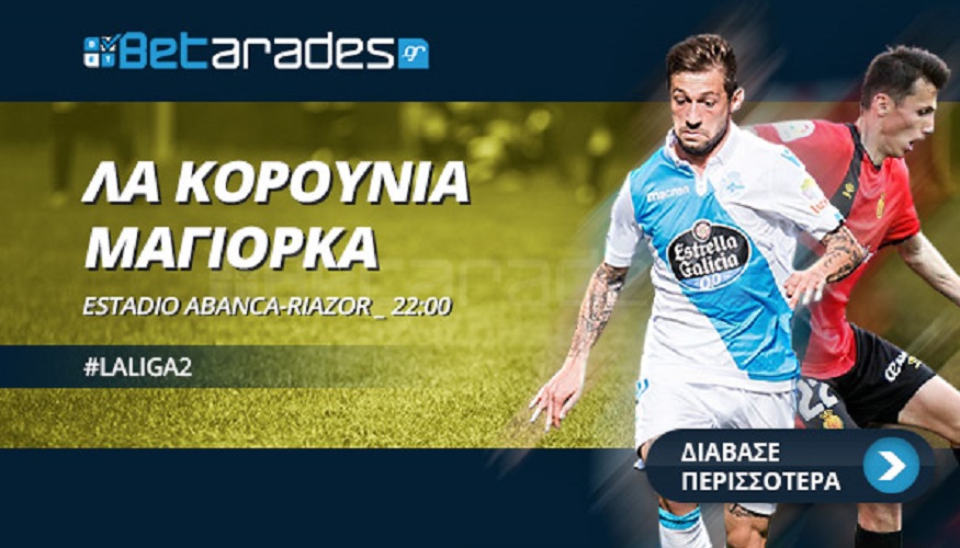 Παίρνει προβάδισμα ανόδου η Λα Κορούνια!