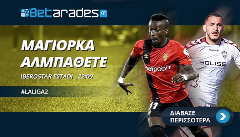 «Στήριγμα» η Μαγιόρκα!