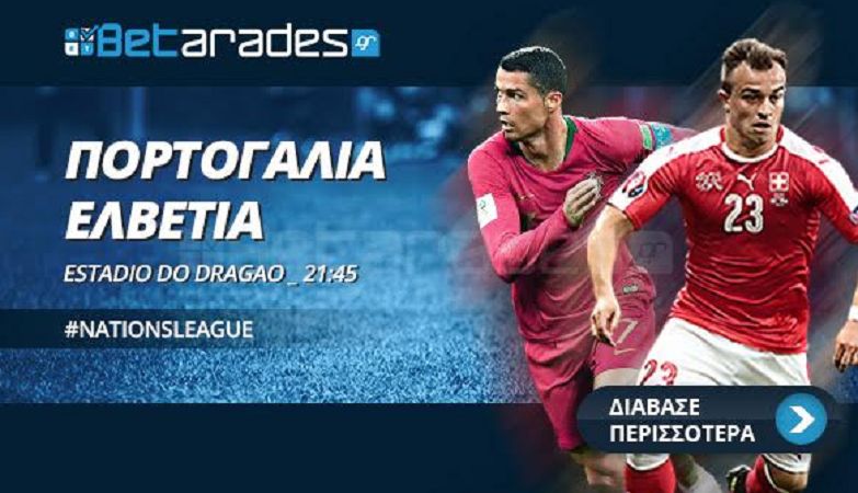 Προβάδισμα η Πορτογαλία κόντρα στην Ελβετία!