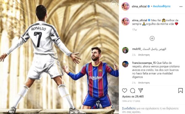 Κριστιάνο Μέσι