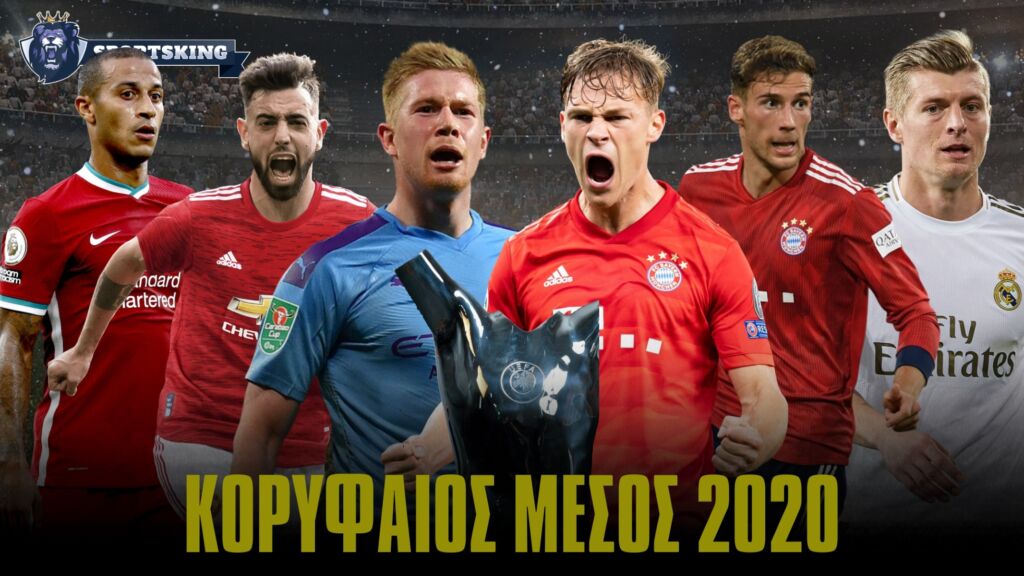 Sportsking Awards 2020: Καλύτερος μέσος