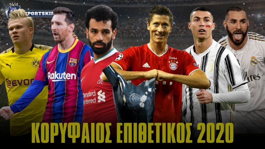 Sportsking Awards 2020: Καλύτερος επιθετικός