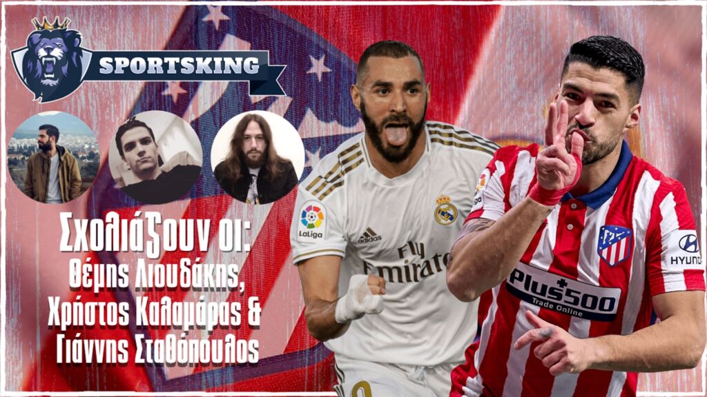 Καρίμ Μπενζεμά vs Λουίς Σουάρες! Η μεγάλη μάχη! (vid)