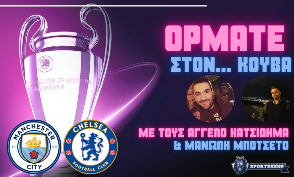 Οι κουβάδες πάνε τελικό Champions League! (vid)