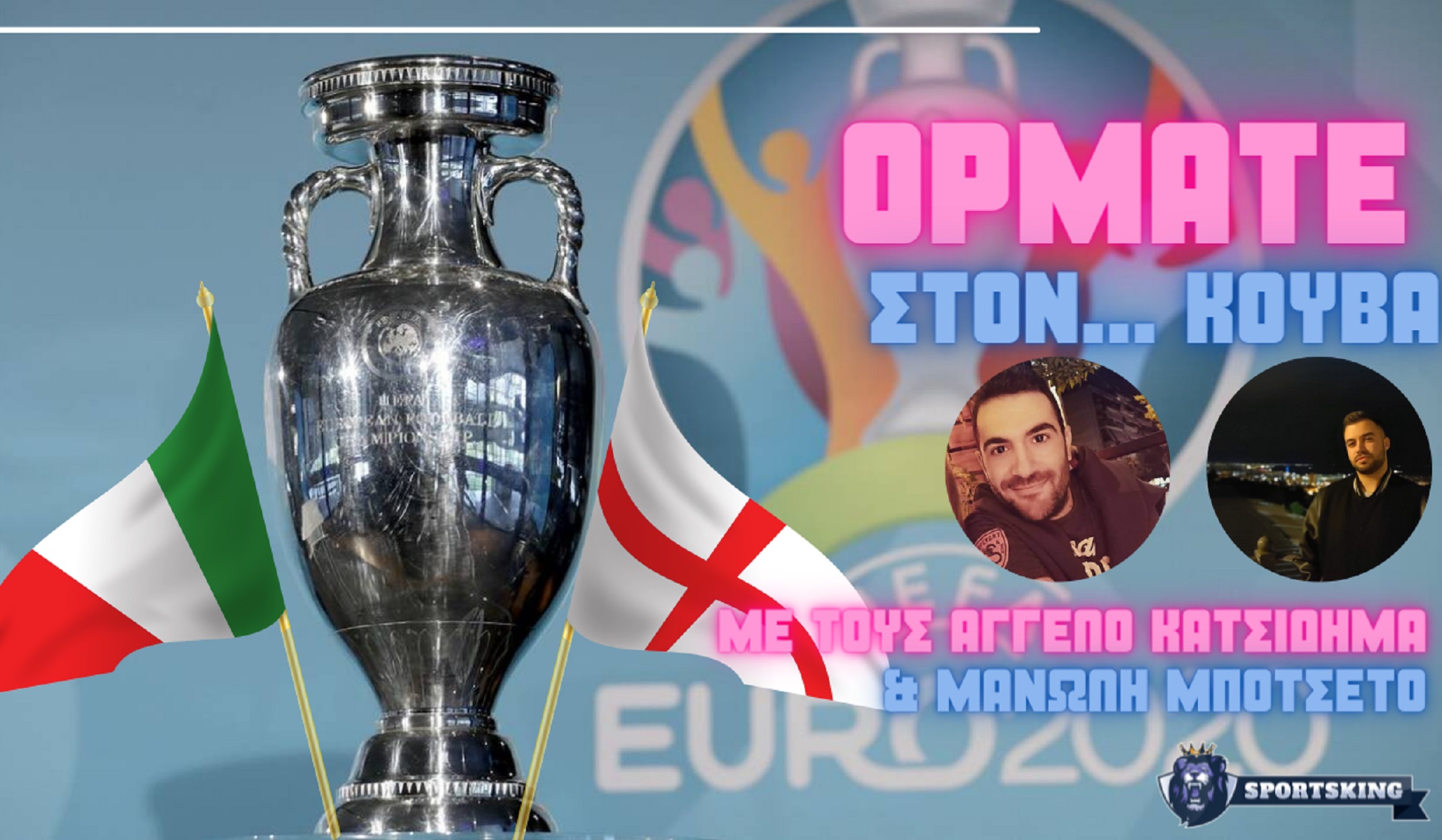 Τελικά το Euro θα πάει home ή… Rome; (vid)