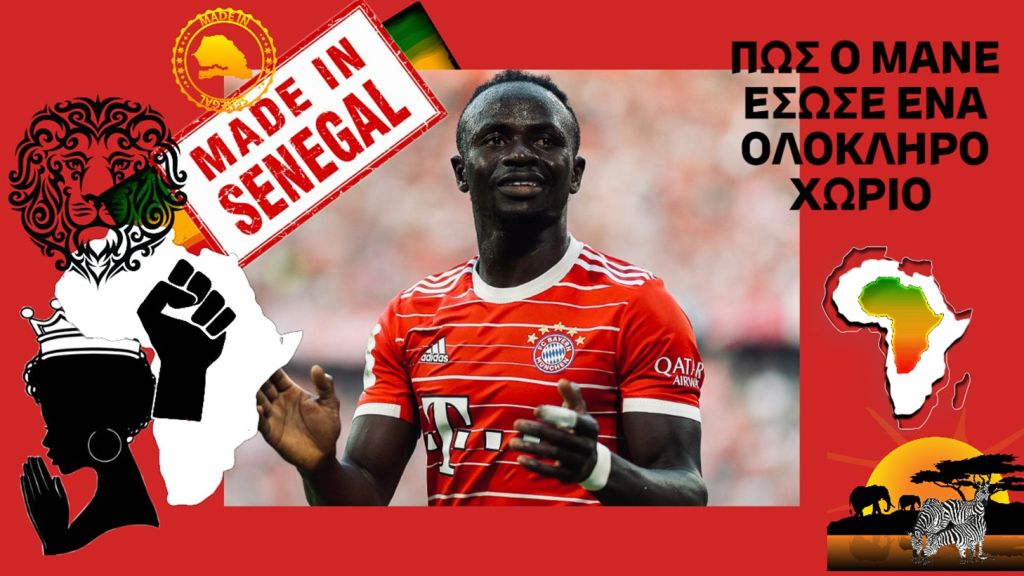 O Σαντιό Μανέ είναι από αυτούς που… χαλάνε την «πιάτσα»! (vid)