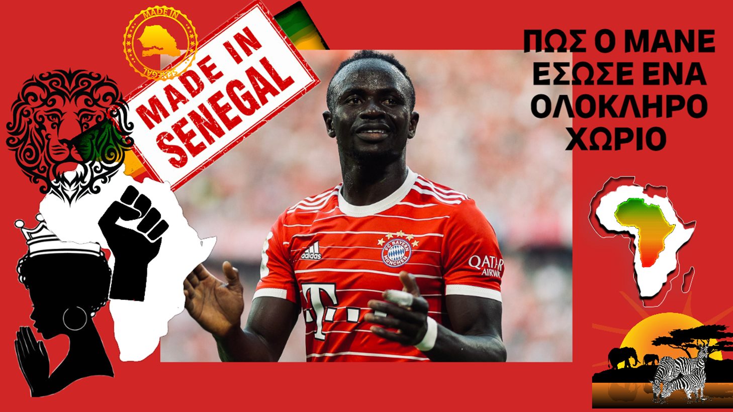 O Σαντιό Μανέ είναι από αυτούς που… χαλάνε την «πιάτσα»! (vid)