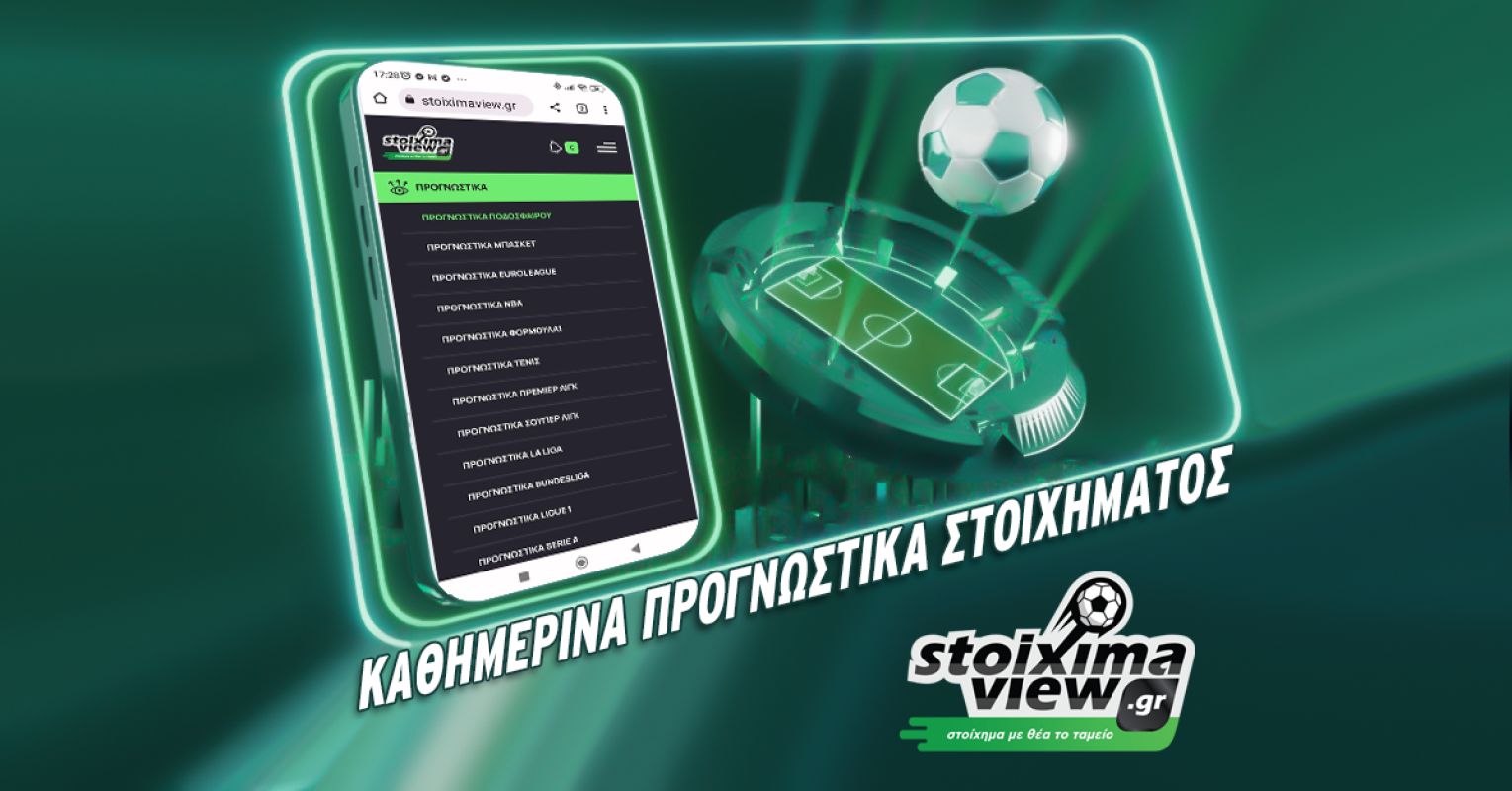 StoiximaView: Προγνωστικά και αναλύσεις (Τετάρτη 20/9)