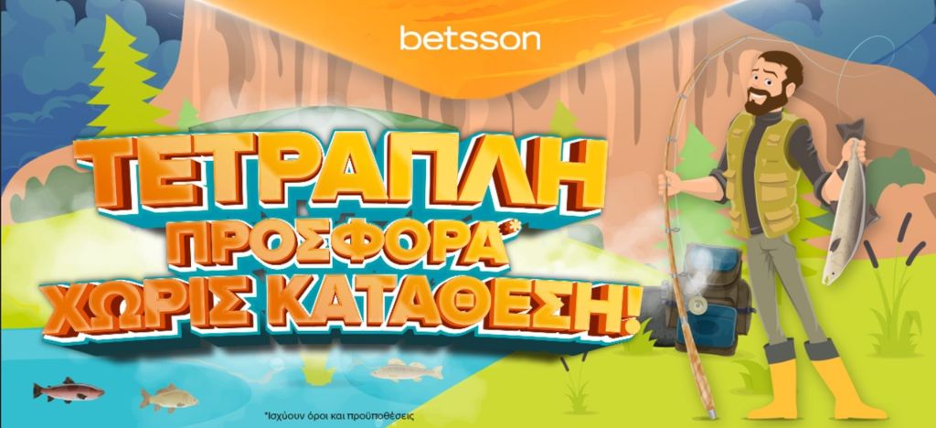 Προσφορά* χωρίς κατάθεση με 4 δώρα*