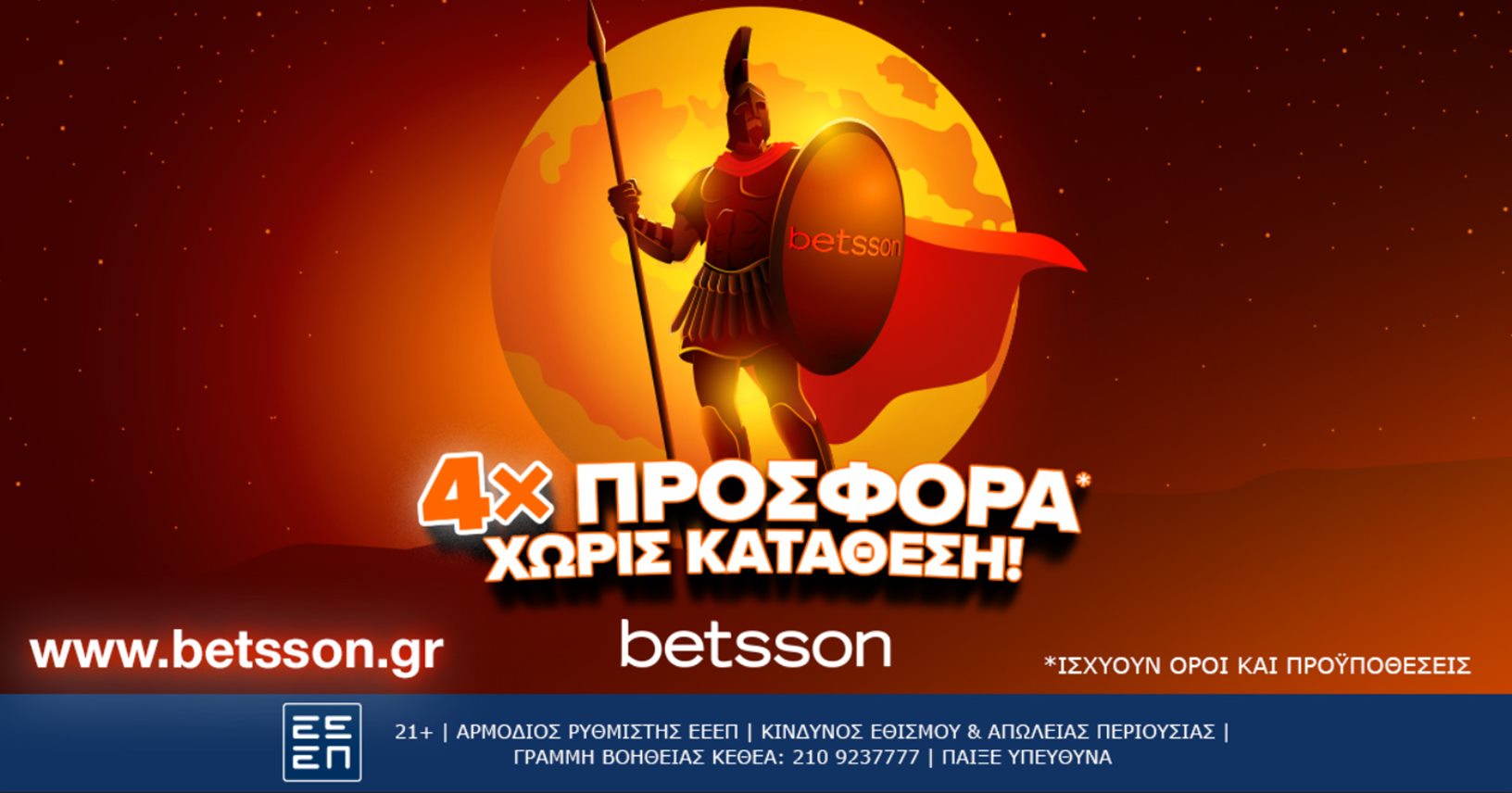 Προσφορά* χωρίς κατάθεση με τέσσερα διαφορετικά δώρα*