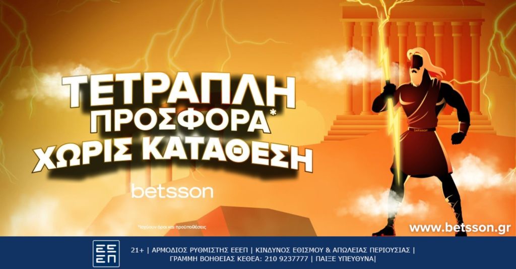 Τετραπλή προσφορά* χωρίς κατάθεση από την Betsson!