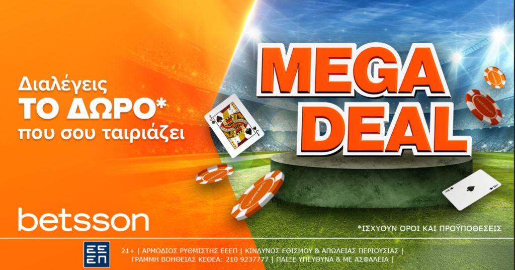 Εσύ επιλέγεις τα δώρα* σου στην Mega Deal προσφορά* της Betsson!