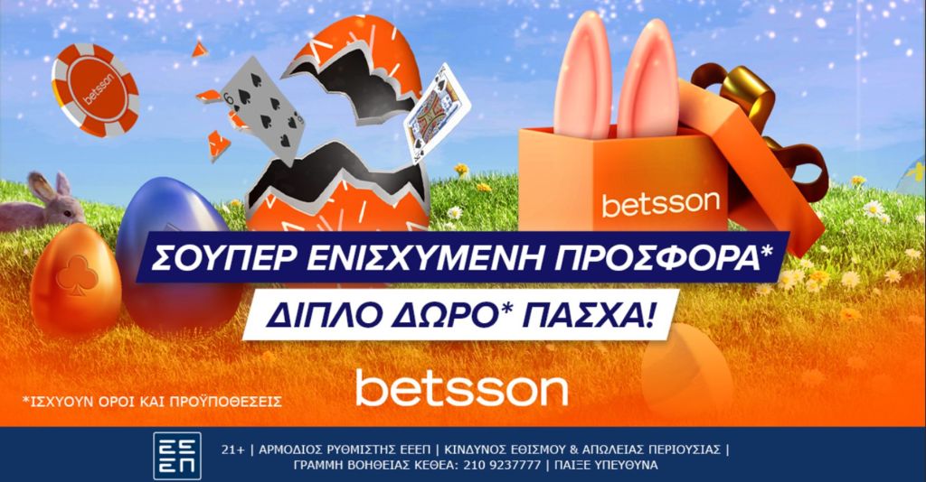 Διπλό δώρο* Πάσχα από την Betsson